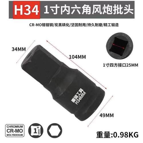 3/4寸1寸1.5风炮内六角旋具液压外六方重型扳手六棱H批头气动压批
