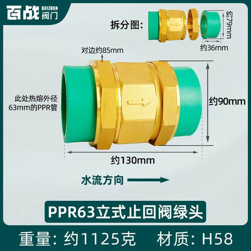 6分25PPR热熔止回阀黄铜卧立式逆止4分20PPR双活接自来水管单向阀