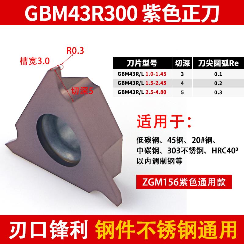 数控卡簧槽刀片大三角立装浅槽刀片不锈钢外径圆弧切槽刀粒GBA43R