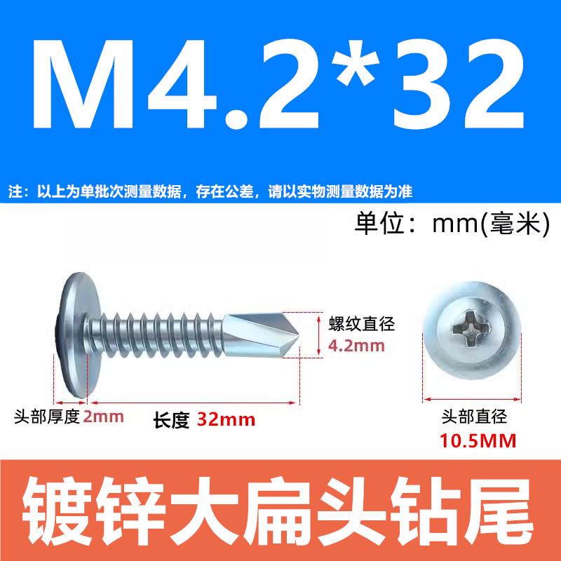 国标大扁头钻尾丝十字燕尾钉华司自攻自钻螺丝镀锌大圆头钻尾M4.2