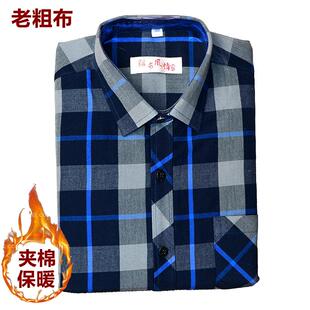 粗布风情加厚夹棉老粗布男士长袖保暖衬衣中老年格子休闲宽松衬衫