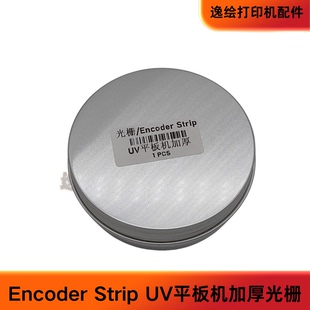 Encoder Strip写真机加厚光栅UV打印机光栅条打孔光栅打印机配件