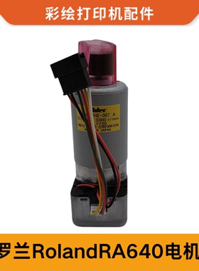 罗兰RolandRA640电机罗兰RE640电机原装进口VS640UV打印机