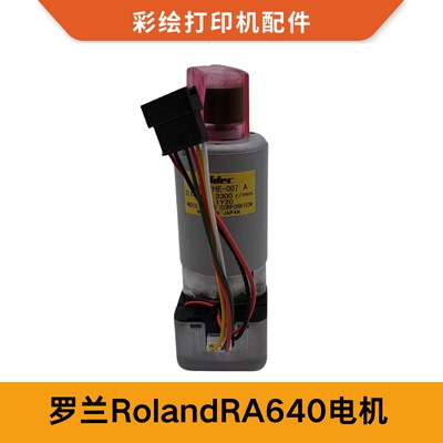 罗兰RolandRA640电机罗兰RE640