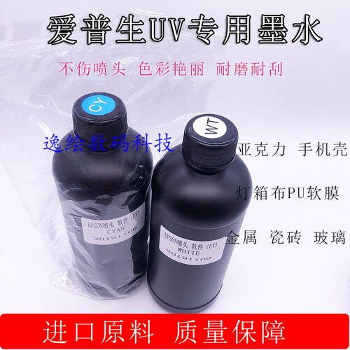 vuliti-jeta爱普生UV墨水5113 TX800M XP600喷头硬性UV机软质墨水