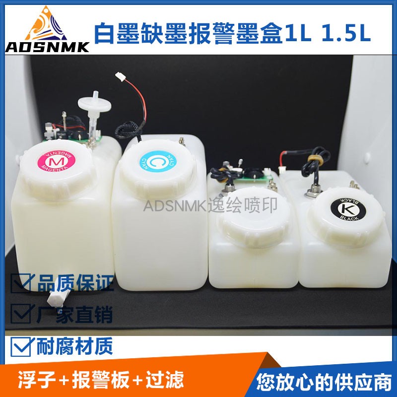 1.5L平板UV打印机缺墨报警数码印花机供墨瓶白墨水桶连续供墨系统