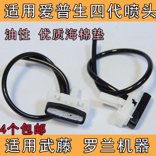 vuliti适用罗兰740/540 640墨栈帽mimaki海棉废墨垫四代头吸墨垫 - 封面