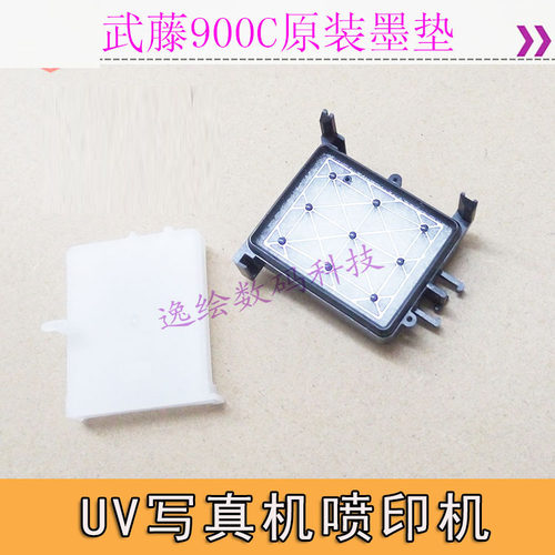 vuliti-jetat适用武藤900C 901C 900X 1300 1204吸墨垫废墨垫