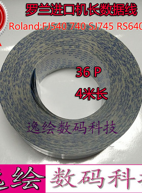 适用罗兰写真机数据线 Roland FJ540/740 SJ745 RS640罗兰长数据