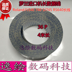SJ745 适用罗兰写真机数据线 740 FJ540 RS640罗兰长数据 Roland