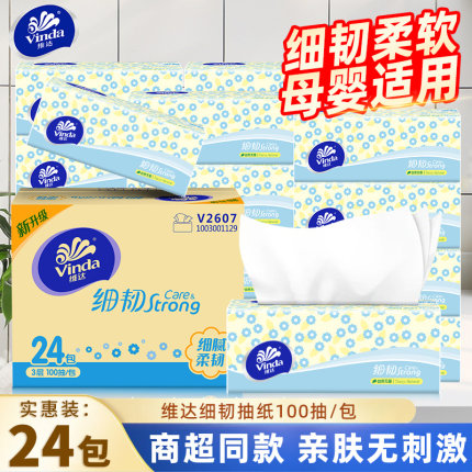 维达细韧纸巾100抽24包整箱家用抽纸实惠装餐巾纸面巾纸擦手纸抽