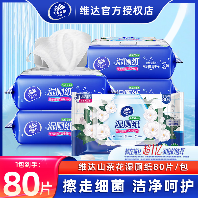 维达山茶花湿厕纸80片/包