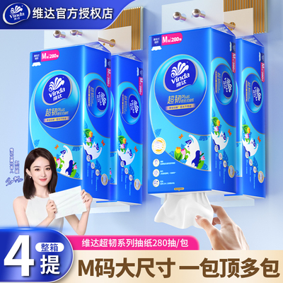 维达超韧悬挂式抽纸4提1120抽整箱家用实惠装擦手卫生纸壁挂厕纸