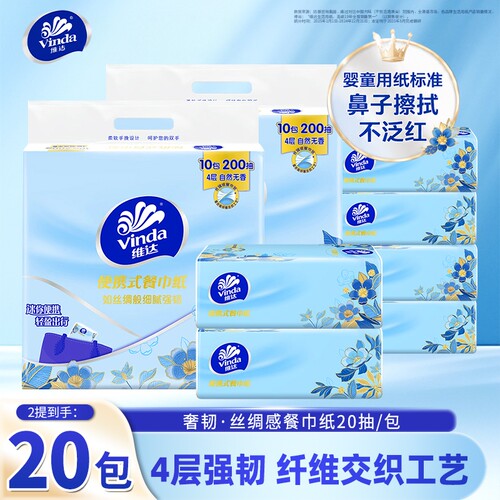 维达奢韧丝绸感餐巾纸4层强韧