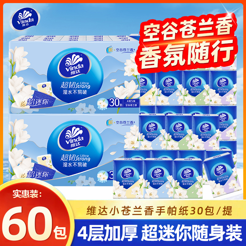 维达空谷苍兰香手帕纸4层60包