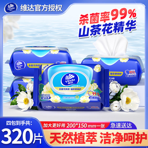 维达山茶花湿巾80片/包家用
