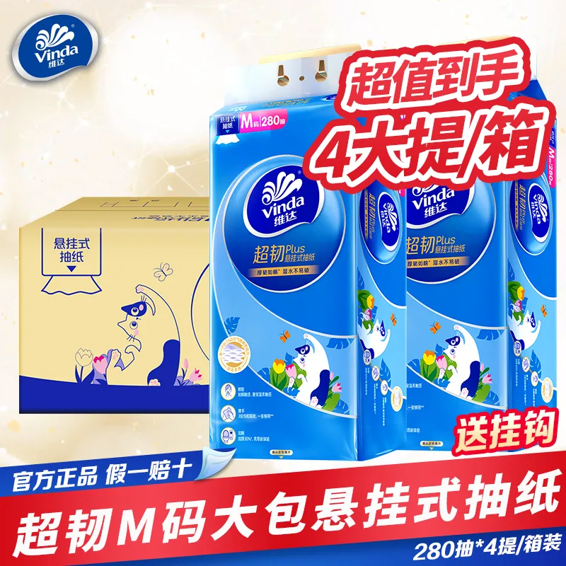 维达悬挂式抽纸1120抽家用壁挂纸抽擦手卫生纸餐巾纸厕所纸实惠装