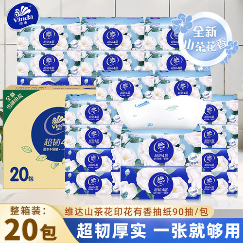 维达超韧抽纸山茶花印花有香软抽餐巾纸4层加厚90抽20包家用纸巾