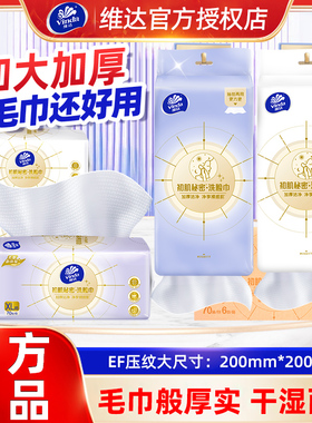 维达初肌秘密洗脸巾70抽6包整箱悬挂式干湿两用一次性绵柔洁面巾