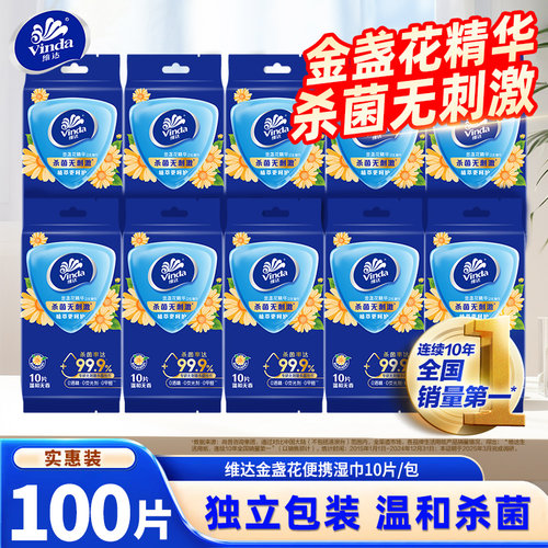 维达金盏花精华湿巾便携独立装