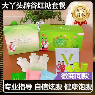 老刘家大丫头辟谷能量丸套餐 辟谷丸升级版红糖套餐7天14天21天