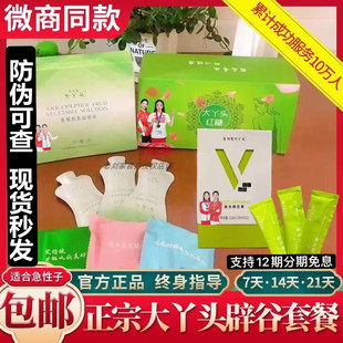 老刘家大丫头辟谷红糖套餐21天辟谷餐7天低聚肽果蔬原液断食红糖