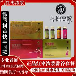 红枣丽人枣原高歌红枣酵素红枣浓浆辟谷套餐7天14天辟谷餐21天轻