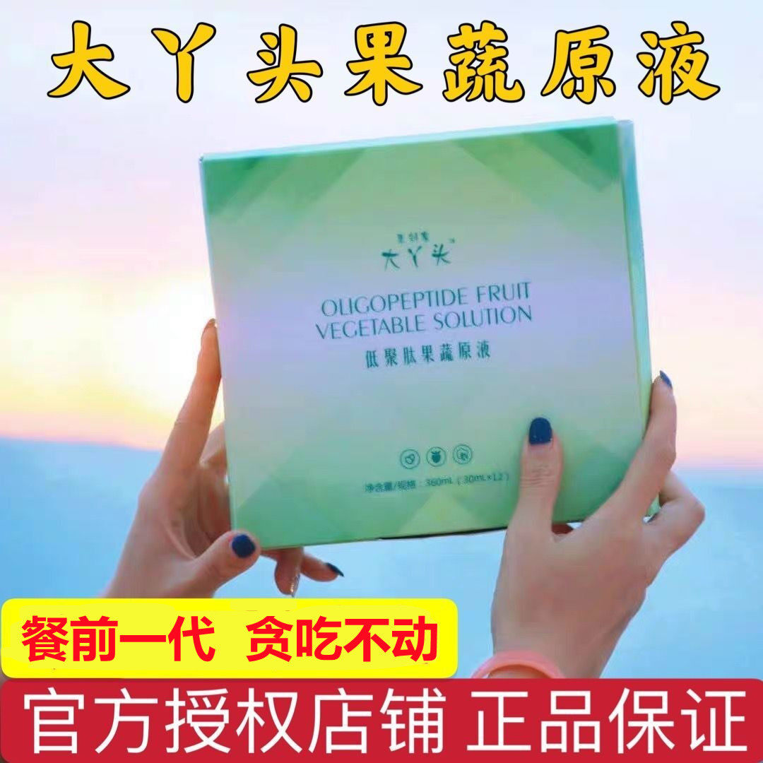 大丫头低聚肽果蔬原液老刘家