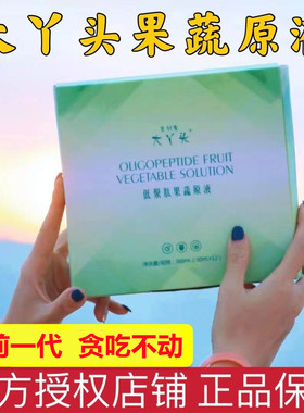 老刘家正品大丫头低聚肽果蔬原液辟谷代餐调理肠道排肠益生菌酵素