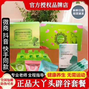 老刘家大丫头辟谷红糖套餐7天14 21天低聚肽果蔬原液辟谷专用红糖