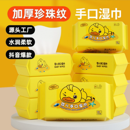 【欢欢精选】湿巾手口专用儿童手口专用湿巾新生儿童大包