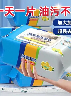 【阿郑独家-2】厨房湿巾清洁油烟机灶台湿纸巾抽取式