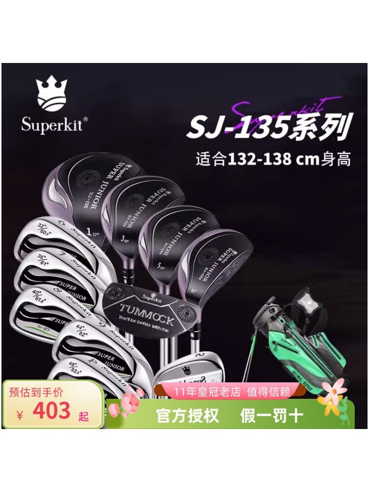 高尔夫儿童球杆初学套杆青少年男童女童比赛杆钛合金碳素Superkit