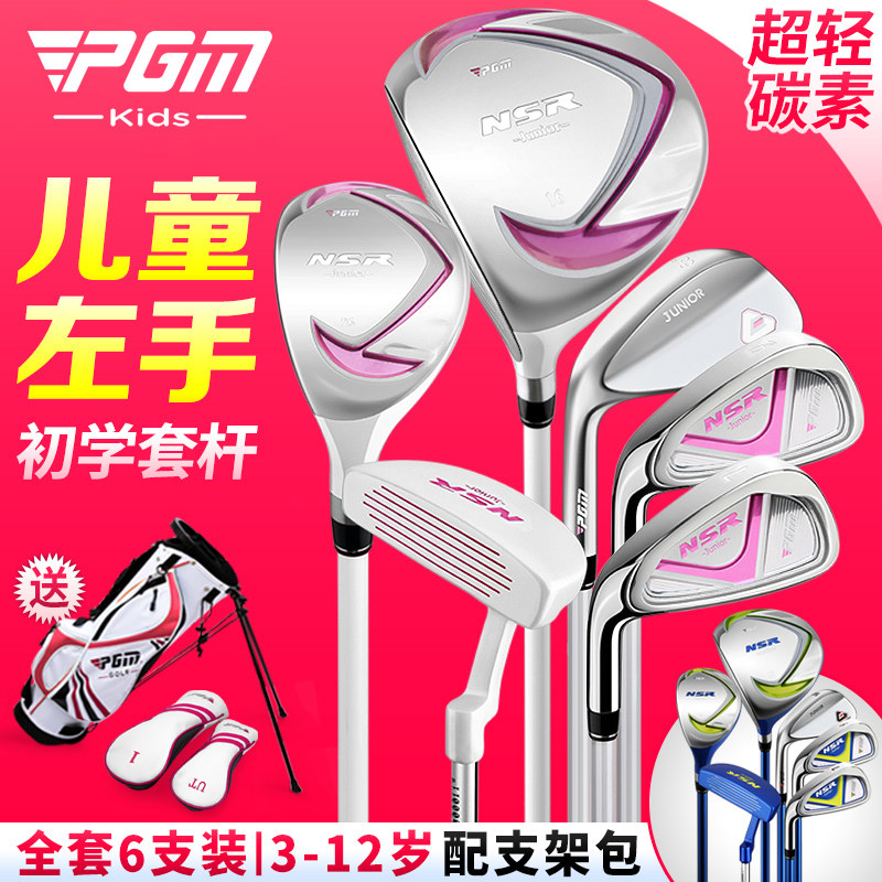 儿童球杆高尔夫左手套杆全套男童初学杆配支架包 3-12岁依身高PGM
