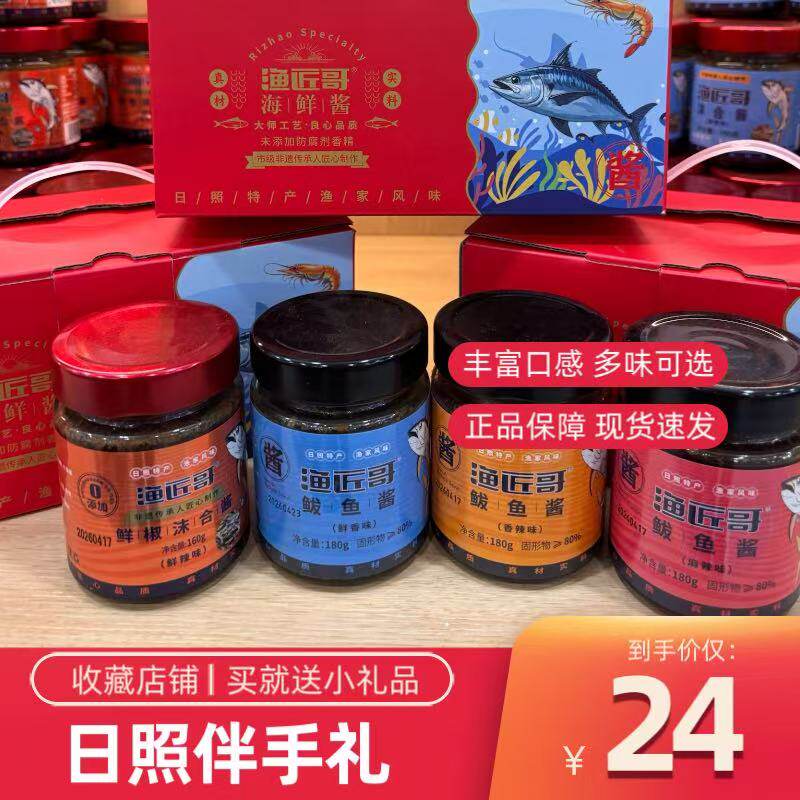 日照特产【渔匠哥】沫合酱鲅鱼酱多口味巧克力渔家同款日照海礼同