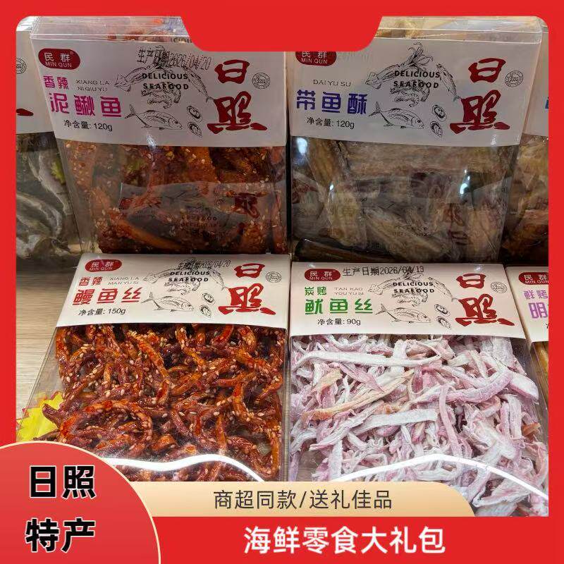 山东日照特产民群海鲜零食炭烤鱿鱼丝带鱼酥混合装即食零食大礼包