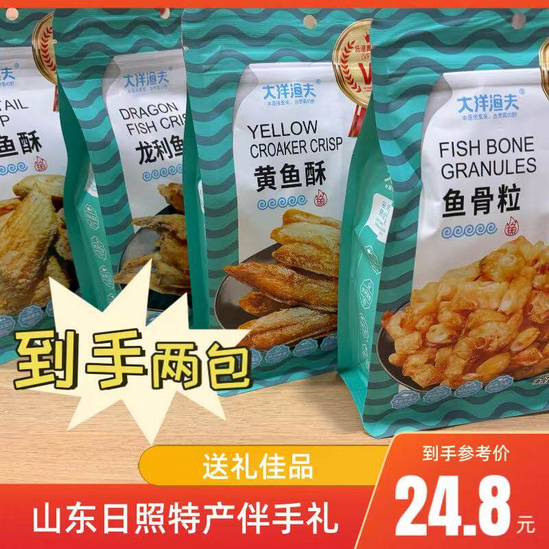 日照特产大洋渔夫黄鱼酥即食海鲜零食低温真空熟化袋装小吃