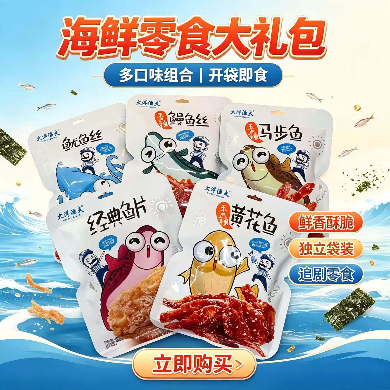 大洋渔夫即食鱿鱼丝多口味袋装