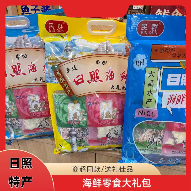 民群日照即食鱿鱼海鲜大礼包