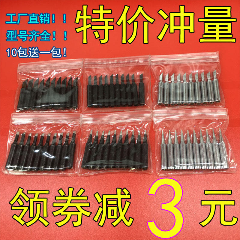 936烙铁头纯铜刀头内热式恒温焊台900黑金刚圆尖907a电洛铁头通用-封面