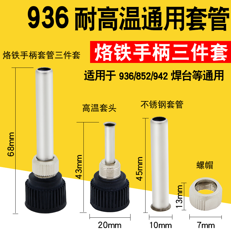 º¸Ì¨ºãεçÀÓÌúÅä¼þÍ·ÊÖ±úÌ×Í·Ì×¹ÜÀÓÌú½Ó¿Ú907/936ͨÓÃÄ͸ßÎÂ
