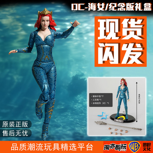 泛乐文化Fondjoy湄拉海王2失落的王国手办摆件关节可动1/9正版
