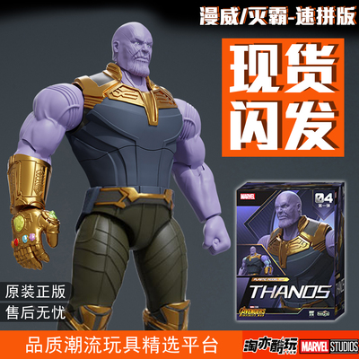 泛乐手办漫威拼装版Fondjoy模玩