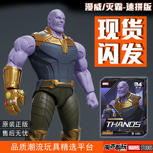 泛乐手办漫威拼装版Fondjoy模玩