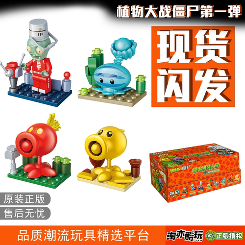 古迪新品植物大战僵尸第一弹四代盲盒积木益智拼装模型儿童玩具