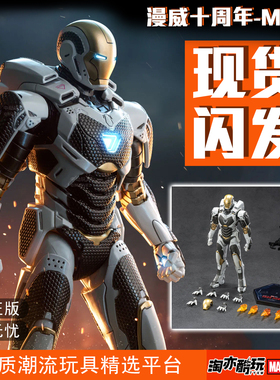 六一儿童节礼物钢铁侠MK39中动玩具纪念版模型摆件漫威手办可动男
