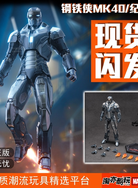中动钢铁侠mk40关节可动模玩复联漫威手办潮玩儿童玩具男生礼物