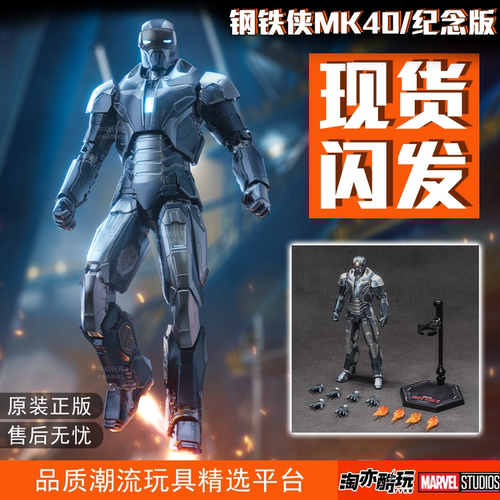 中动钢铁侠mk40关节可动模玩复联漫威手办潮玩儿童玩具男生礼物