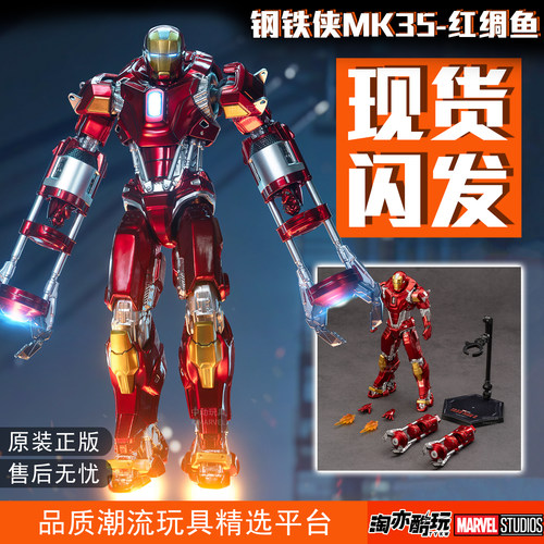 漫威钢铁侠mk35红鲷鱼关节可动复联中动手办潮玩儿童玩具男生礼物