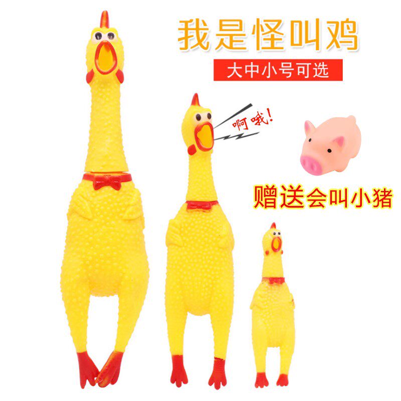 尖叫鸡惨叫鸡玩具大小号叫的鸡发声搞怪解压创意捏捏乐玩具鸡